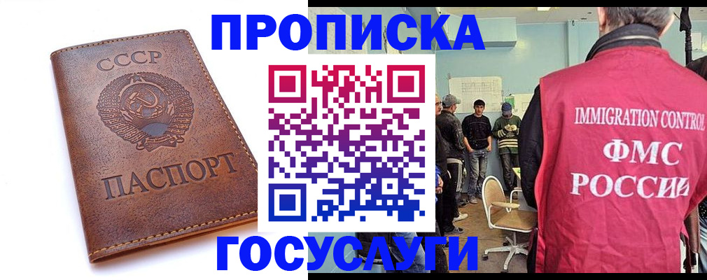 прописка для работы в Магаданской области