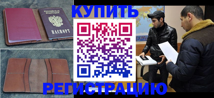 прописка в Магаданской области