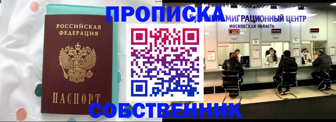 прописка в квартире в Магаданской области